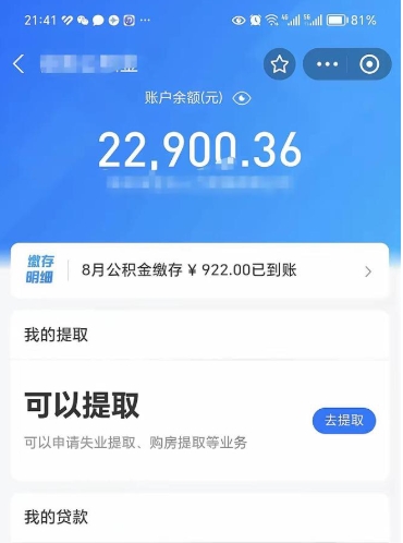 荆州封存后如何取钞公积金（封存状态的公积金怎么取）