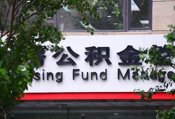 荆州公积金代提条件（公积金代提有风险吗）