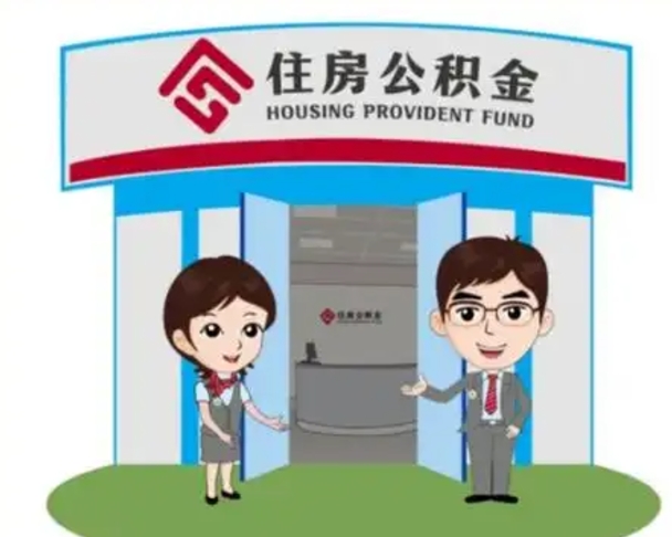 荆州离职多久公积金能取出来（离职公积金多久可以全部提取吗）